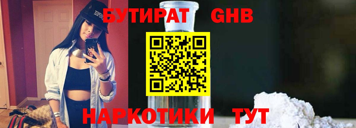Бутират буратино  Вход с VPN  Сатка 