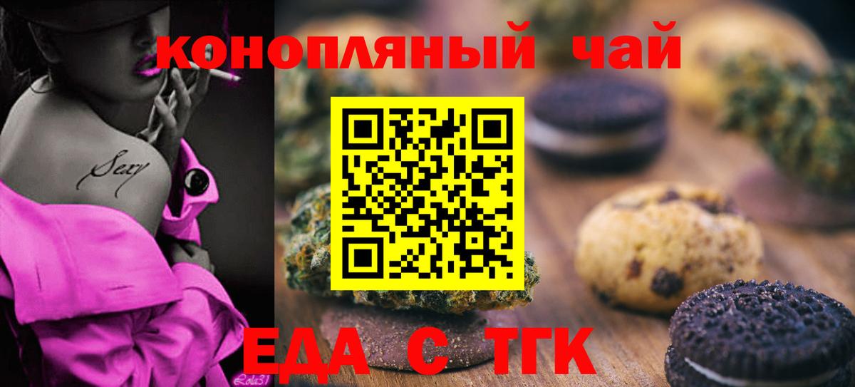 Печенье с ТГК конопля  Вход с VPN  Сатка 