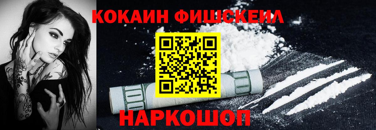 КОКАИН FishScale Сатка