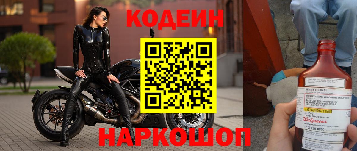 Кодеин Purple Drank  закладки  Сатка  Кодеиновый сироп Lean Purple Drank  Вход с VPN 